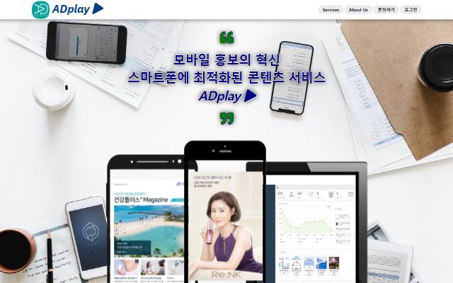 애드플레이 사이트 화면