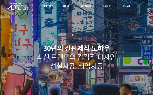 애드플라자 사이트 화면