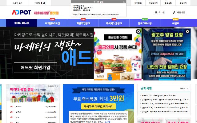 애드팟 사이트 화면