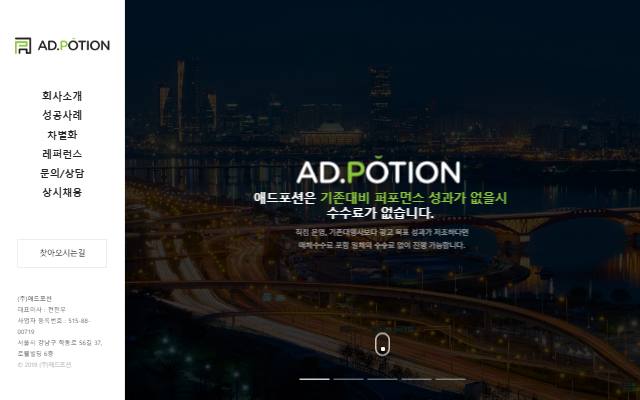 애드포션 사이트 화면