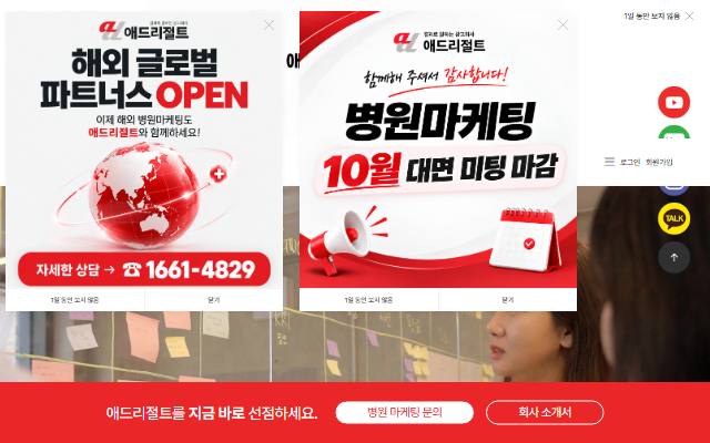 애드리절트 사이트 화면