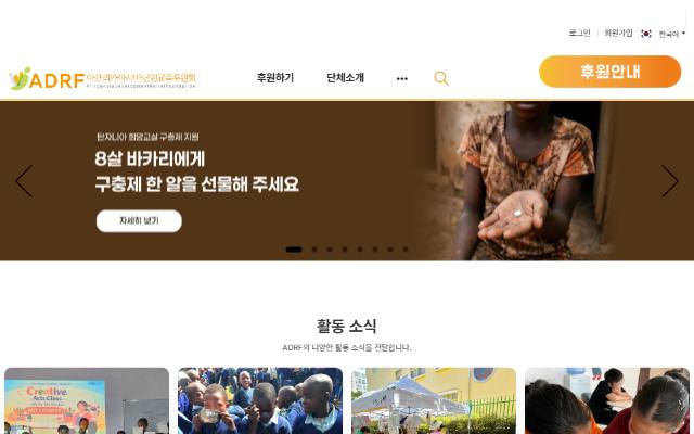 아프리카아시아난민교육후원회 사이트 화면