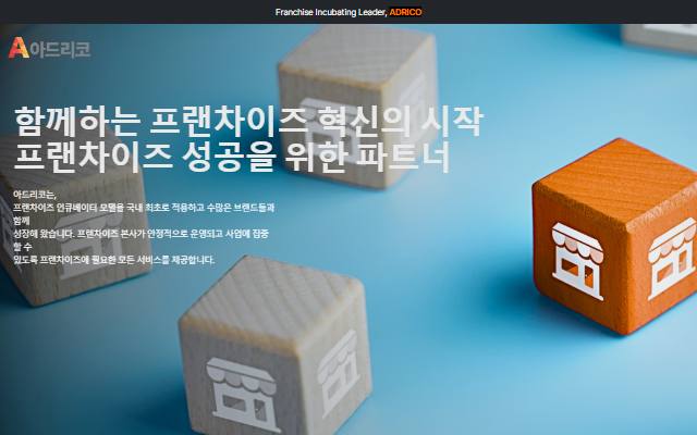 아드리코 사이트 화면