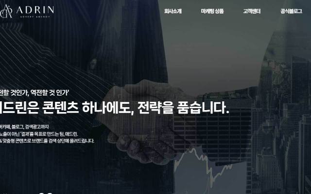 애드린 사이트 화면
