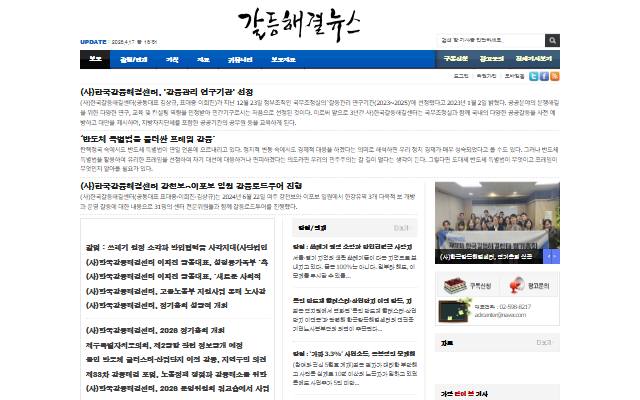 갈등해결뉴스 사이트 화면