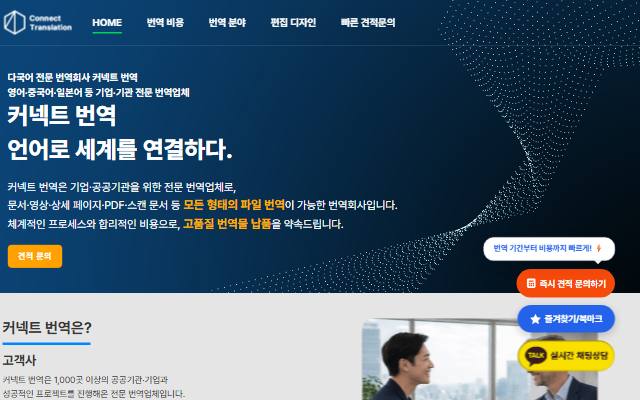 커넥트 번역 사이트 화면