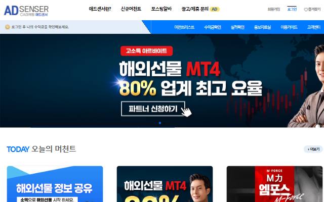 애드센서 사이트 화면