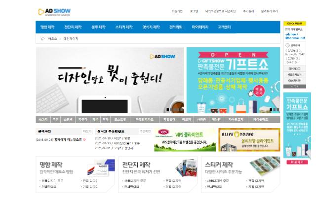 애드쇼 사이트 화면