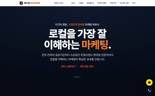 애드썸 사이트 화면