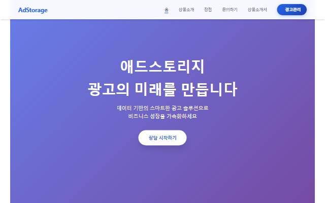 애드스토리지 사이트 화면