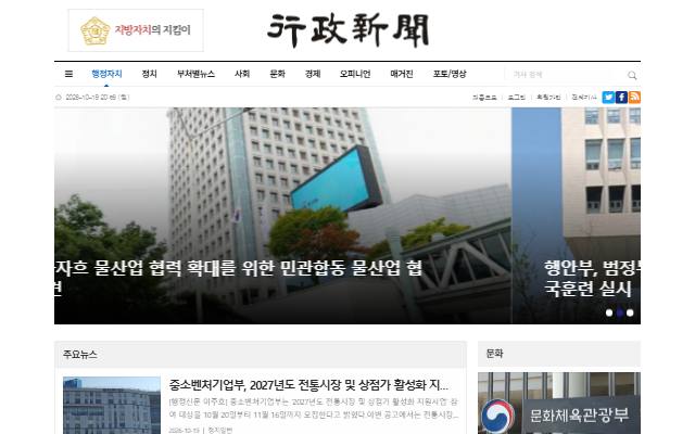 행정신문 사이트 화면