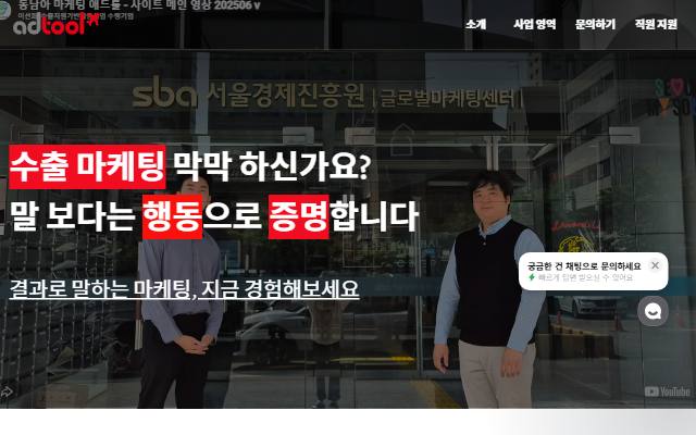 애드툴 사이트 화면