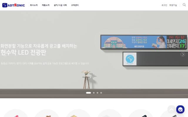 애드트로닉 사이트 화면