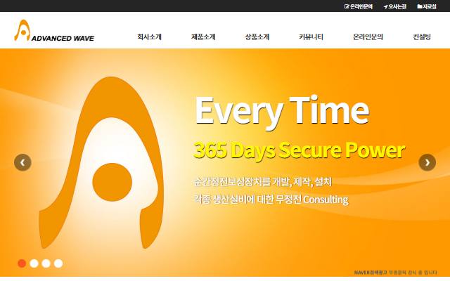 어드밴스드웨이브 사이트 화면