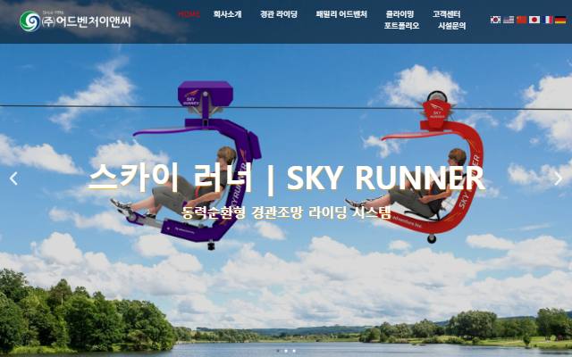 어드벤처이앤씨 사이트 화면