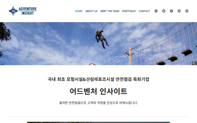 어드벤처 인사이트 사이트 화면
