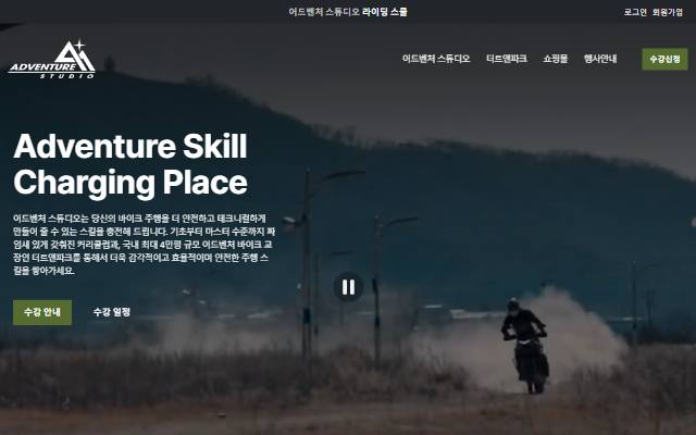 어드벤처스튜디오 사이트 화면
