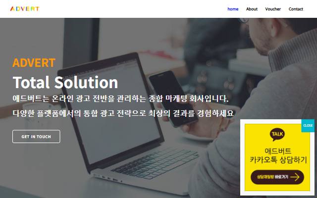 애드버트 사이트 화면