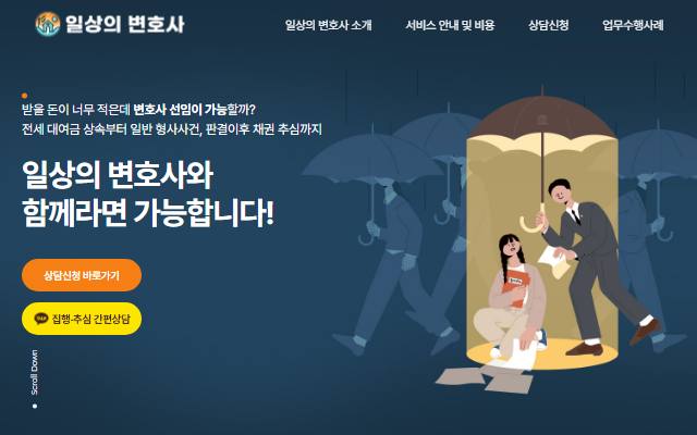 일상의 변호사 사이트 화면