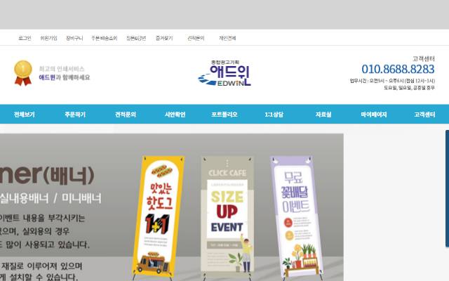 애드윈 사이트 화면
