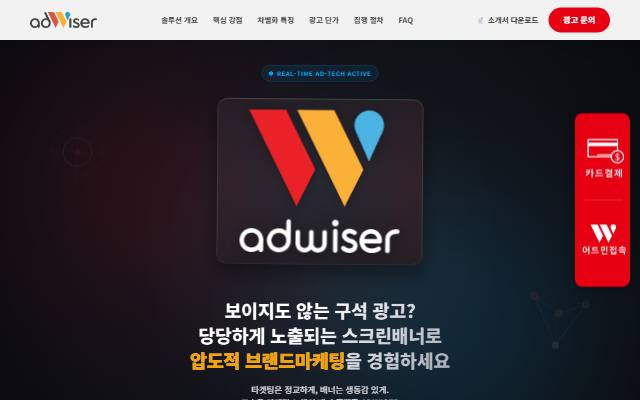 애드와이저 사이트 화면