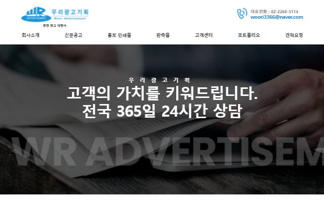 우리광고기획 사이트 화면