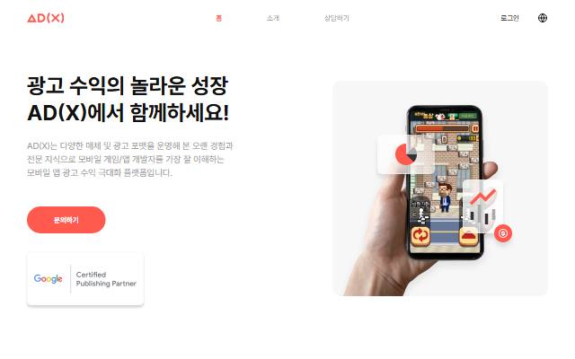 AD(X) 사이트 화면