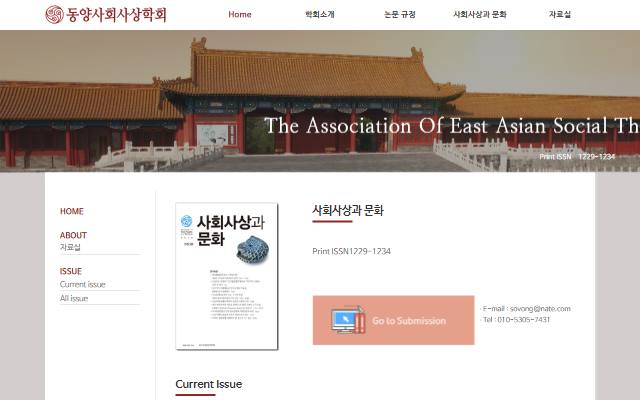 동양사회사상학회 사이트 화면