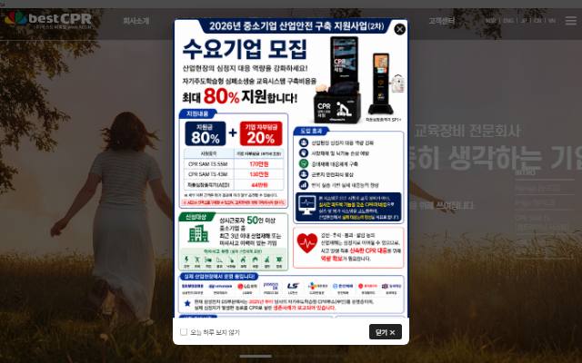 베스트씨피알 사이트 화면