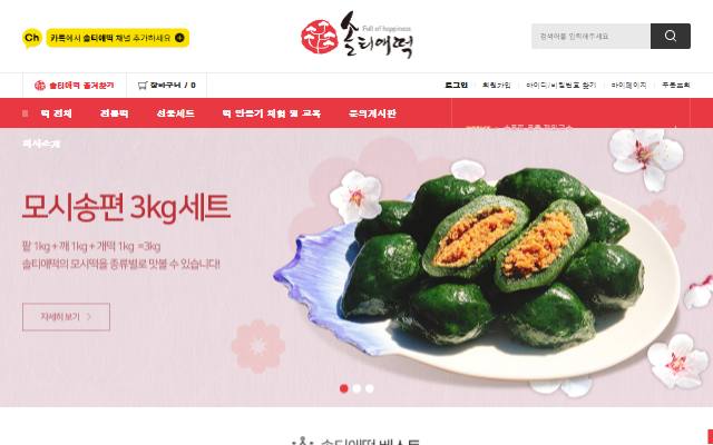 솔티애떡 사이트 화면