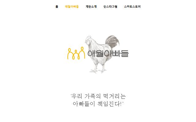 애월아빠들 사이트 화면