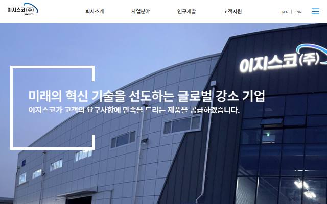 이지스코 사이트 화면