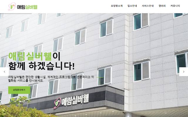 애림실버웰 사이트 화면