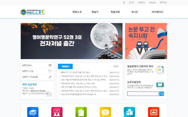 대한영어영문학회 사이트 화면
