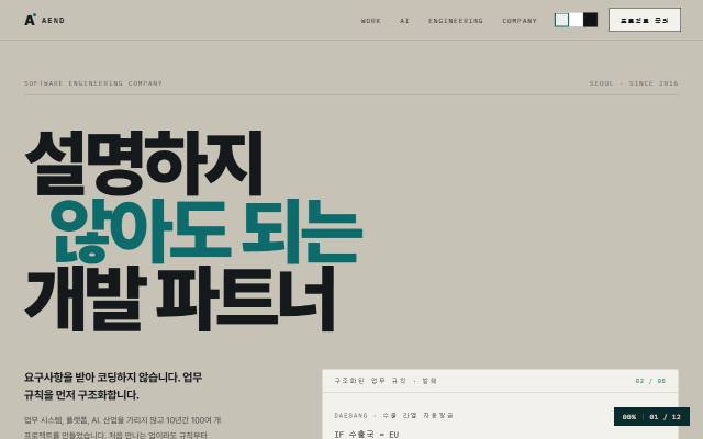 에이엔드 사이트 화면