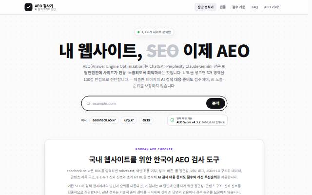 AEO 검사기 사이트 화면
