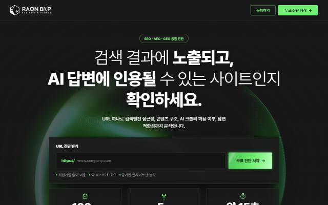AEOGEO AI SCORE 사이트 화면