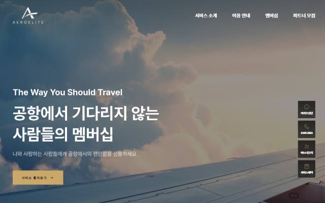 에어로 엘리트 사이트 화면
