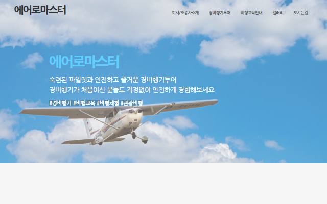 에어로마스터 사이트 화면