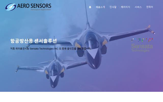 에어로센서 사이트 화면
