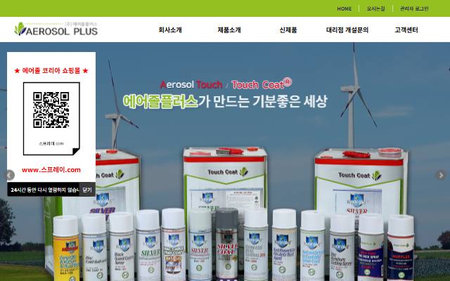 에어졸플러스 사이트 화면