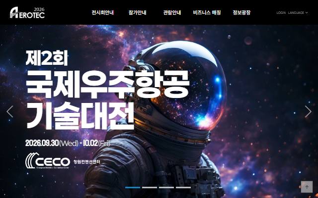 국제우주항공기술대전 사이트 화면