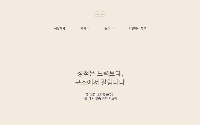 서당애서 사이트 화면