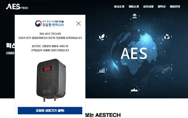 AES테크 사이트 화면
