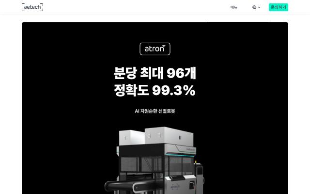 에이트테크 사이트 화면