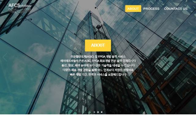 에이에프씨솔루션 사이트 화면