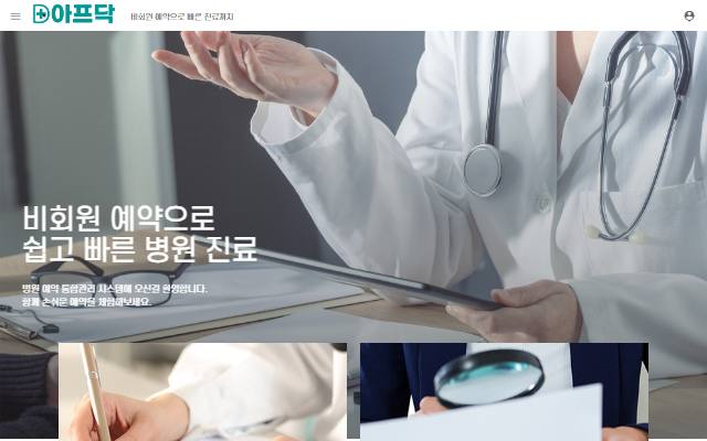 아프닥 사이트 화면