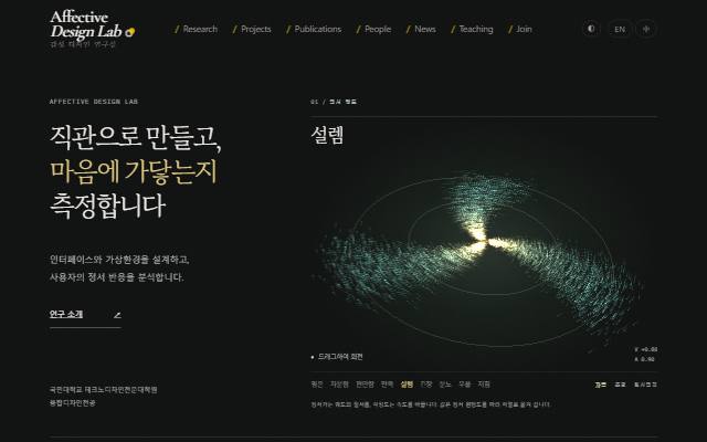 감성 디자인 연구실 사이트 화면