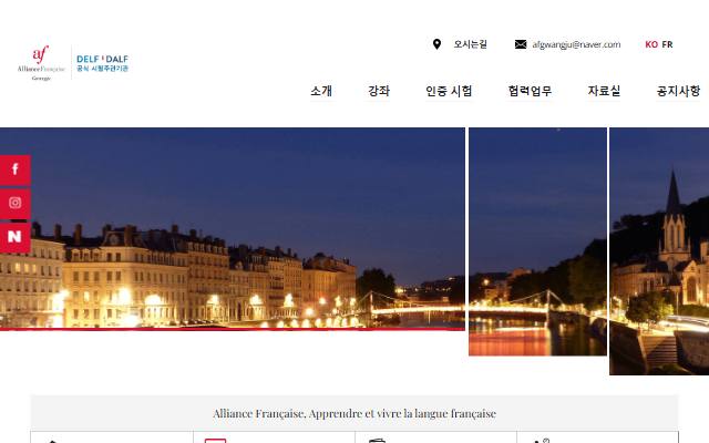 광주 알리앙스 프랑세즈 사이트 화면