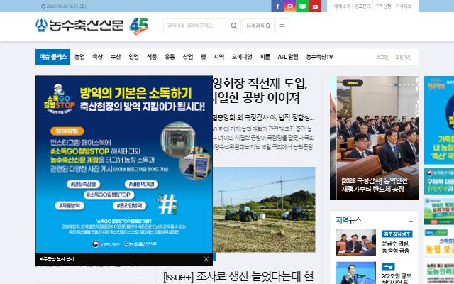 농수축산신문 사이트 화면